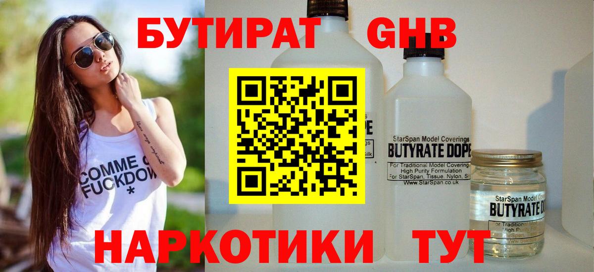 Тында  Бутират вода  Вход с VPN 