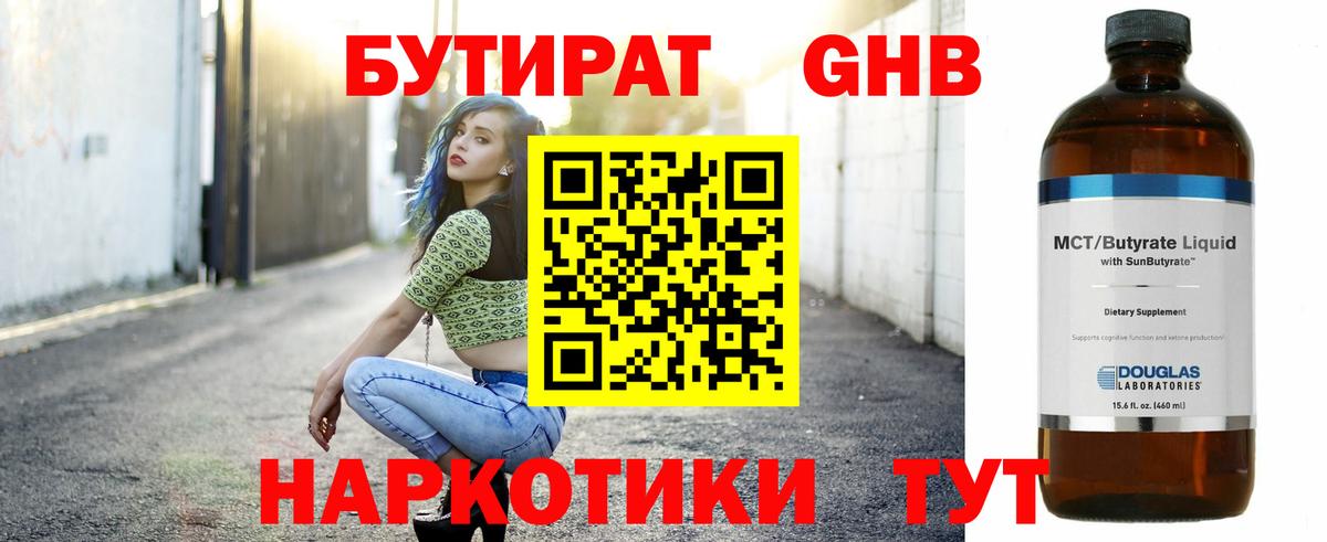 Бутират жидкий экстази Тында