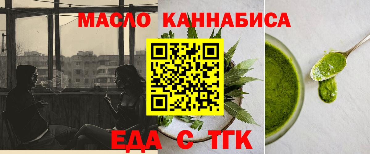 Еда ТГК марихуана  Вход с VPN  Тында 