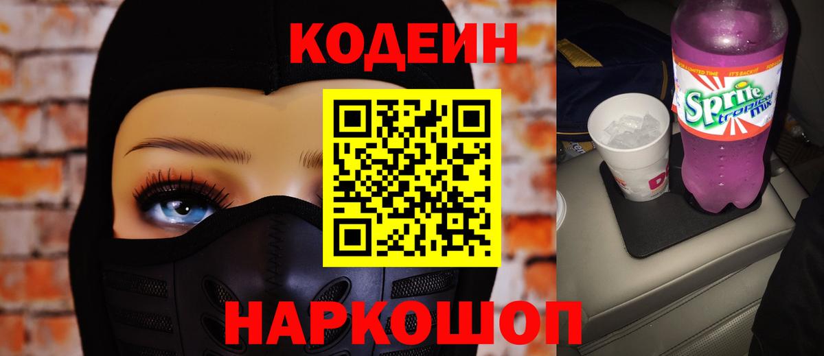 Codein напиток Lean (лин)  Кодеин напиток Lean (лин)  Вход с VPN  Тында 