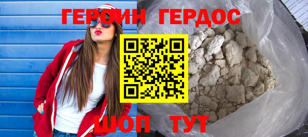 ГЕРОИН Heroin  Вход с VPN  Тында 