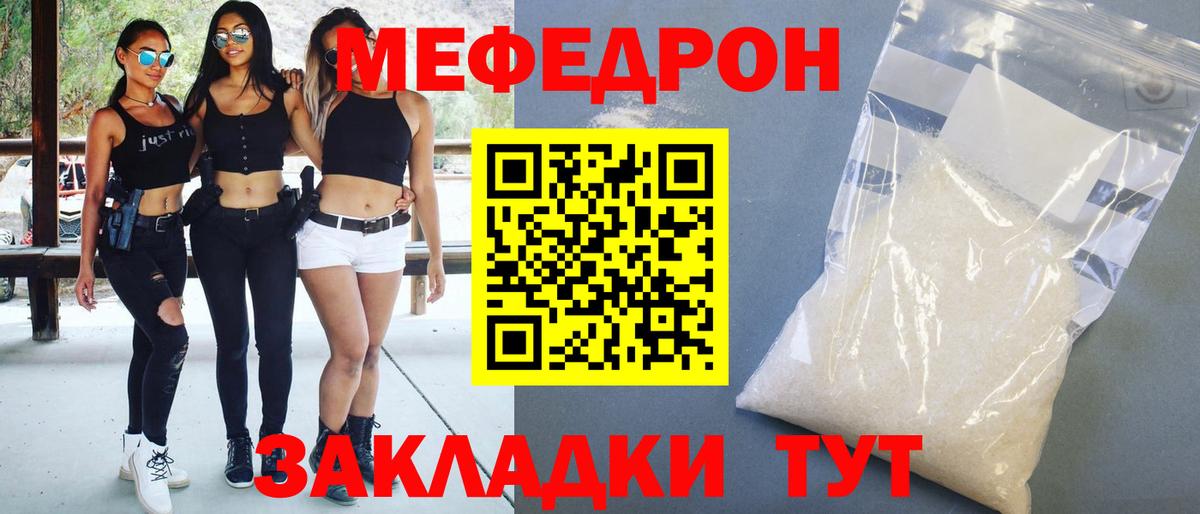 МЕФ  Меф мяу мяу  Мефедрон mephedrone  Вход с VPN  Тында 