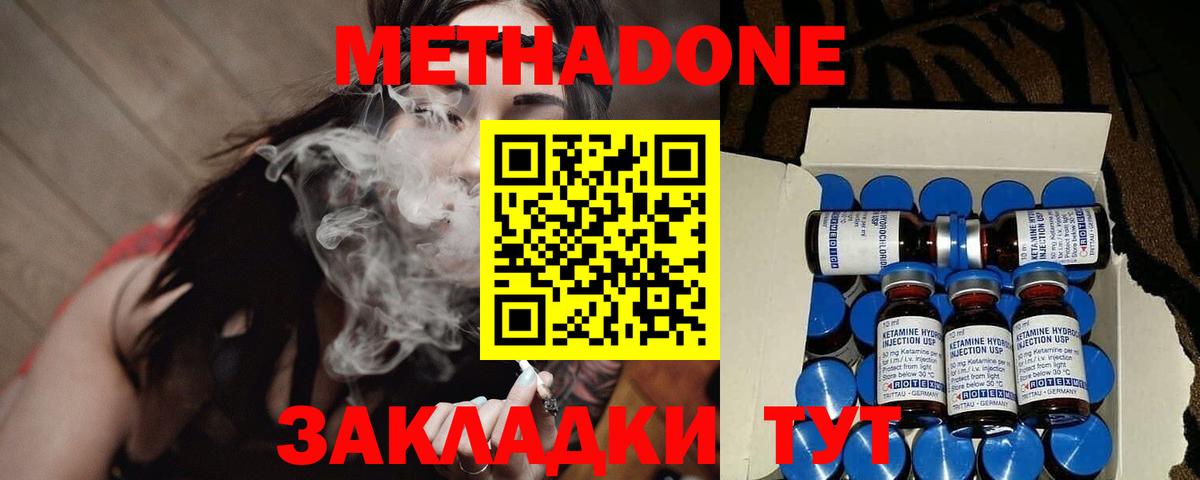 Тында  МЕТАДОН кристалл  Метадон methadone  Вход с VPN 