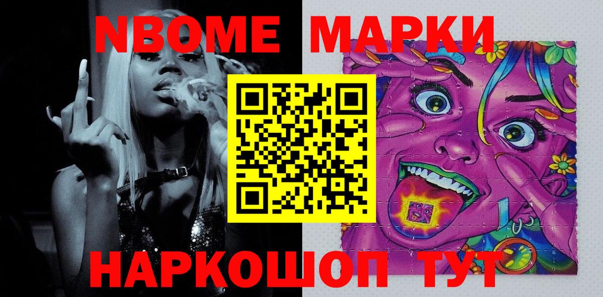 Наркотические марки 1,8мг Тында